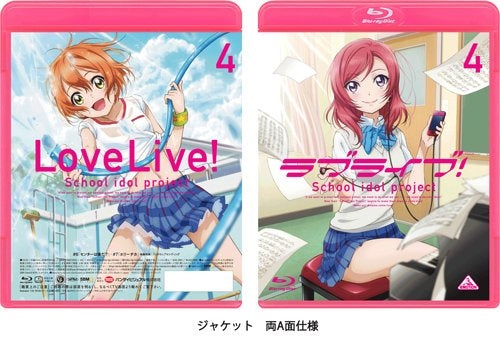 Animation - Love Live! (English Subtitles) 4 - Japan Blu-ray Disc