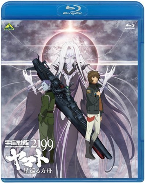 Animation - Space Battleship Yamato 2199 (Uchu Senkan Yamato 2199) Hoshi Meguru Hakobune (English Subtitles) - Japan Blu-ray Disc