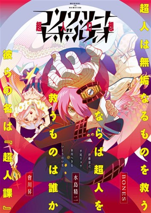Animation - Concrete Revolutio - Chojin Genso - Vol.4 - Japan Blu-ray Disc