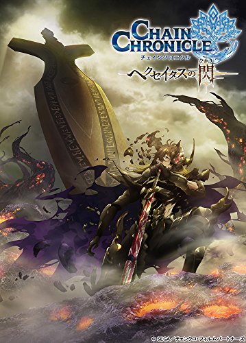 Animation - Chain Chronicle - Light of Haecceitas - III - Japan Blu-ray Disc