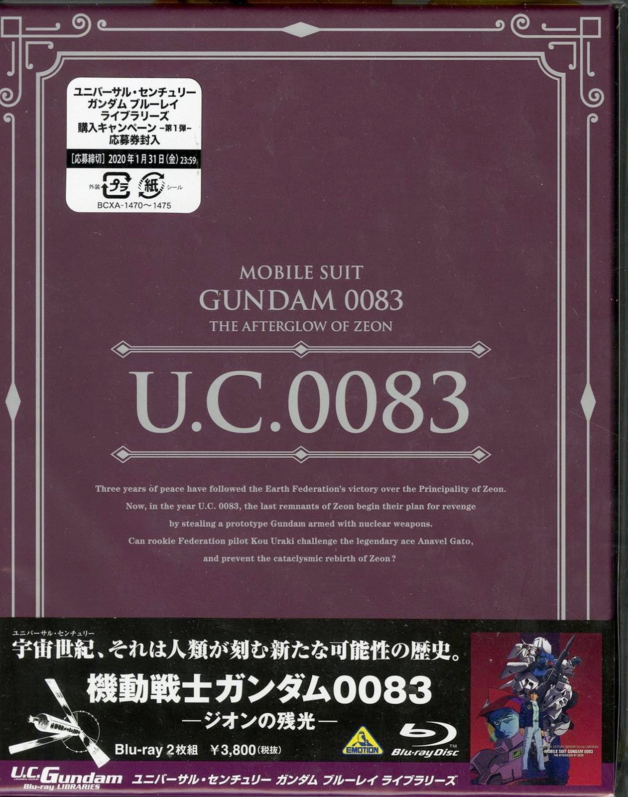 Animation - Mobile Suit Gundam 0083 (Subtitles: English, Chinese) / U.C.Gundam Blu-ray Library Series - Japan Blu-ray Disc
