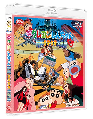 Animation - Theatrical Anime Crayon Shin-chan: Ankoku Tamatama Daitsuiseki - Japan Blu-ray Disc