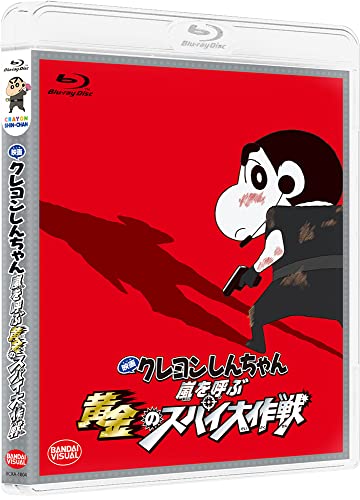 Crayon Shinchan - Theatrical Anime Crayon Shin-chan: Arashi wo Yobu Ogon no Spy Daisakusen - Japan Blu-ray Disc