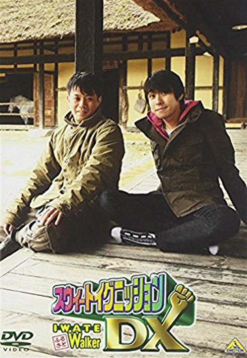 Mitsuo Iwata, Kenichi Suzumura - Sweet Ignition DX Iwate Furusato Walker - Japan DVD