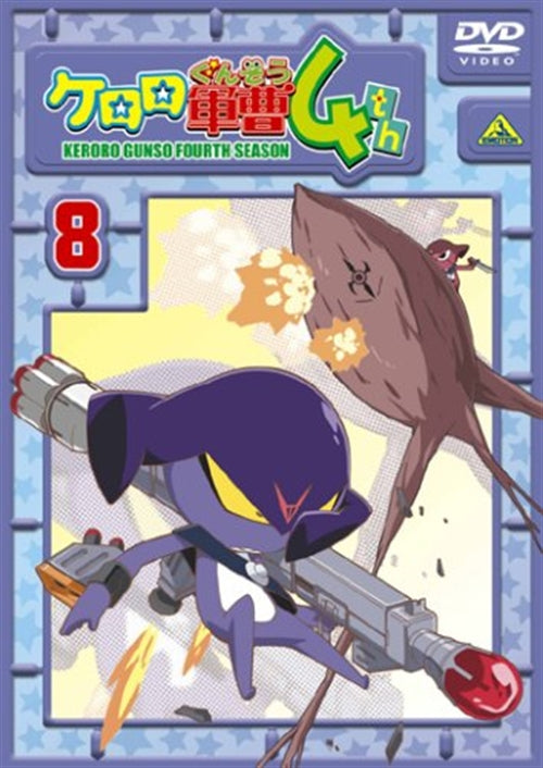 Animation - Sgt. Frog (Keroro Gunso) 4th Season Vol.8 - Japan DVD