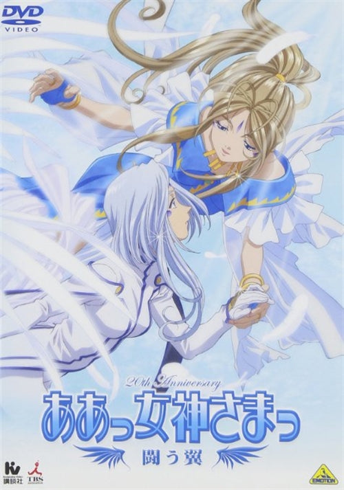 Animation - Ah! My Goddess Fighting Wings - Japan DVD