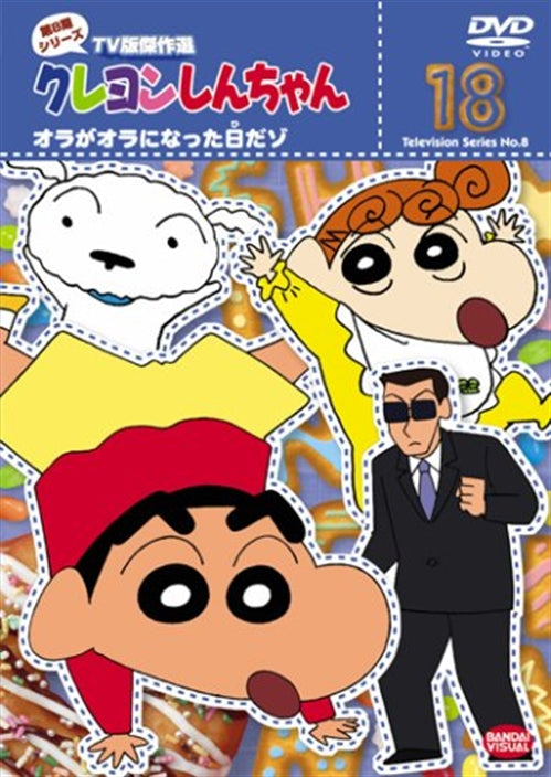 Animation - Crayon Shin Chan The TV Series - The 8th Season 18 Ora ga Ora ni Natta Hi Dazo - Japan DVD
