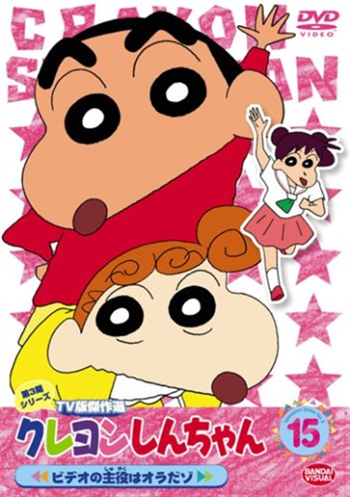 Animation - Crayon Shin Chan The TV Series - The 3rd Season 15 - Japan DVD