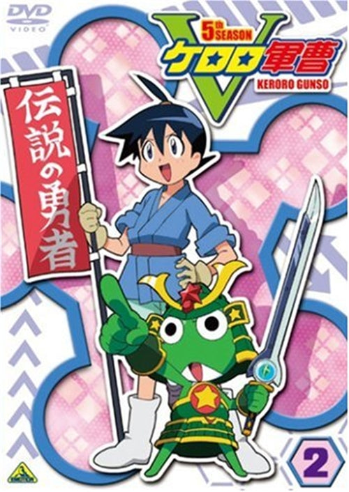 Animation - Sgt. Frog (Keroro Gunso) 5th Season Vol.2 - Japan DVD