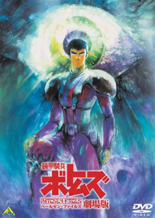 Animation - Theatrical Feature Armored Trooper Votoms Pailsen Files - Japan DVD