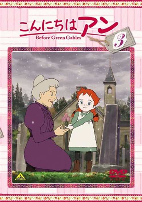 Animation - Konnichiwa Anne - Before Green Gables 3 - Japan DVD