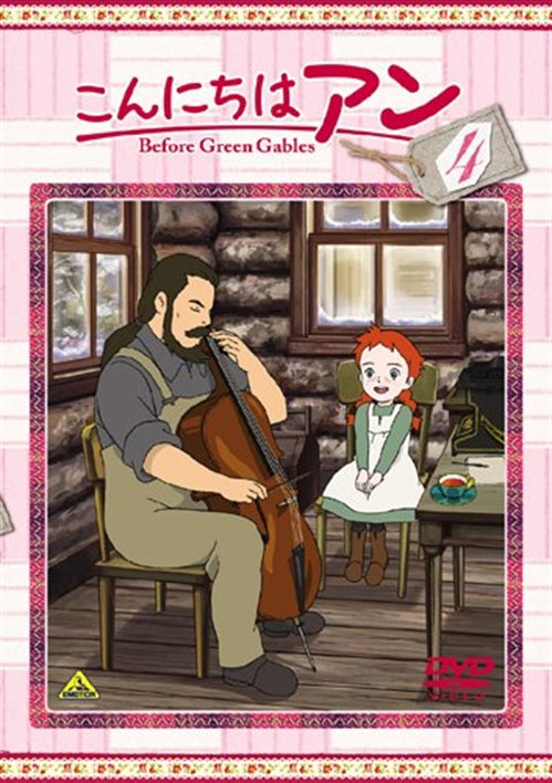 Animation - Konnichiwa Anne - Before Green Gables 4 - Japan DVD