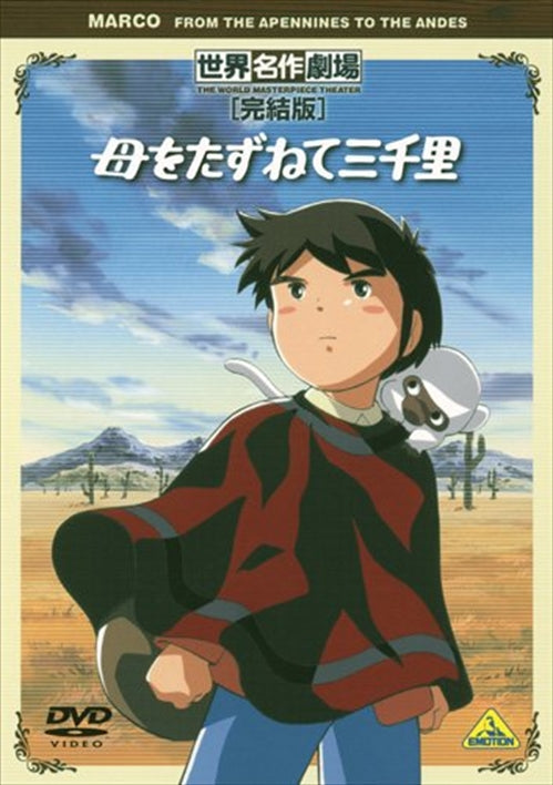 Animation - World Masterpiece Theater Complete Edition 3000 Leagues in Search of Mother - Japan DVD
