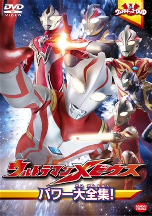 Sci-Fi Live Action - Ultra Kids DVD Ultraman Mebius Power Daizen Shu! - Japan DVD