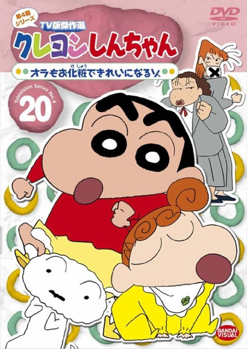 Animation - Crayon Shin Chan The TV Series - The 4th Season 20 Ora mo Okesho de Kirei ni Naru zo - Japan DVD