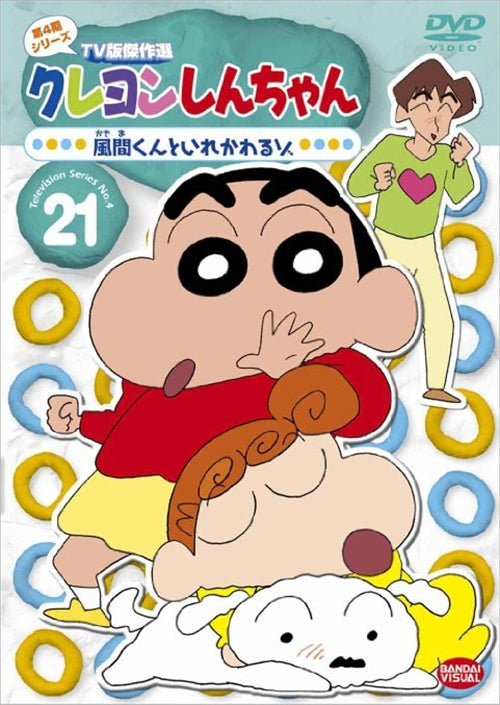 Animation - Crayon Shin Chan The TV Series - The 4th Season 21 Kazama-kun to Irekawaru zo - Japan DVD