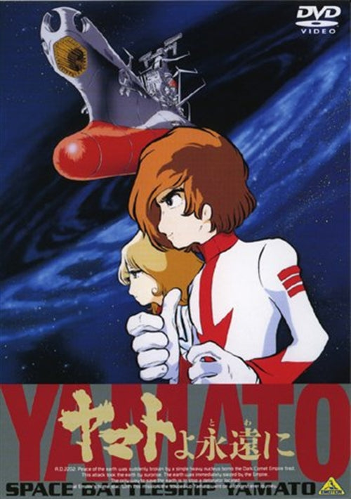 Animation - Emotion the Best Be Forever Yamato (Yamato yo Eien ni) - Japan DVD
