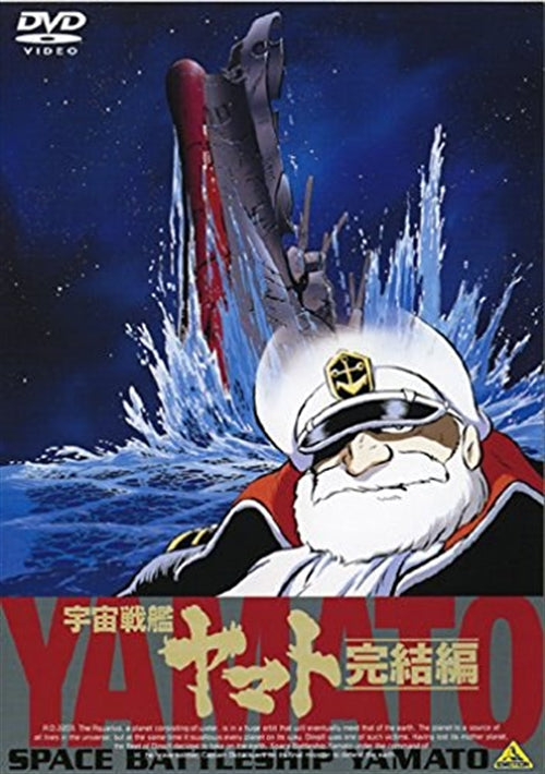 Animation - Emotion the Best Final Yamato (Uchu Senkan Yamato Kanketsu Hen) - Japan DVD