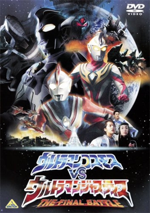 Sci-Fi Live Action - Theatrical Ver. Ultraman Cosmos VS Ultraman Justice The Final Battle - Japan DVD