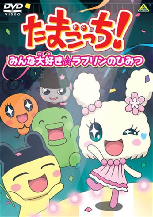 Animation - Tamagocchi! Selection Vol.1 - Japan DVD