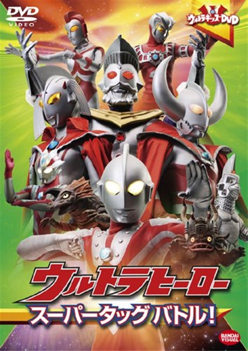 Sci-Fi Live Action - Ultra Kids DVD Ultra Hero Super Tag Battle! - Japan DVD