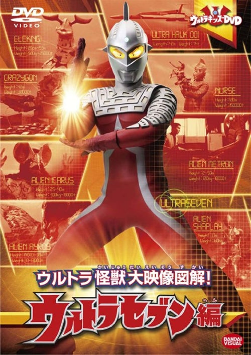 Sci-Fi Live Action - Ultra Kids DVD Ultra Kaiju Dai Eizo Zukai! Ultra Seven Hen - Japan DVD
