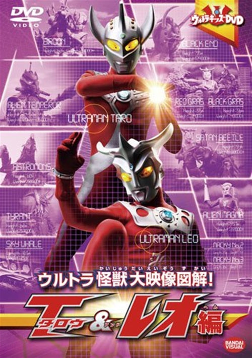 Sci-Fi Live Action - Ultara kids DVD Ultra Kaiju Dai Eizo Zukai! Taro & Leo Hen - Japan DVD