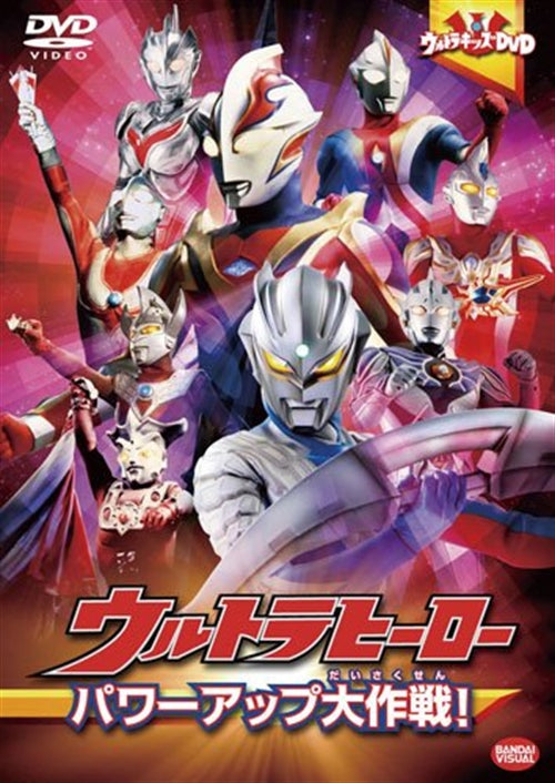 Sci-Fi Live Action - Ultra Kids DVD Ultra Hero Power Up Daisakusen! - Japan DVD