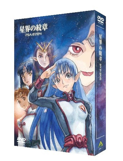 Animation - Emotion the Best: Seikai no Monsho DVD Box - Japan DVD Box