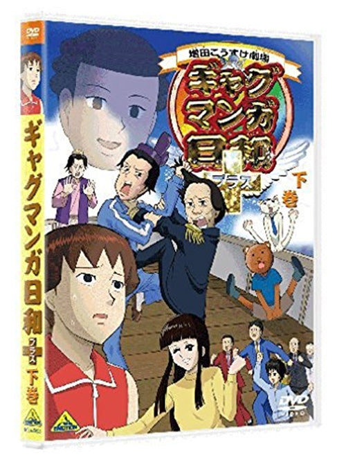 Animation - Gag Manga Biyori + Part 2 of 2 - Japan DVD Regular Edition