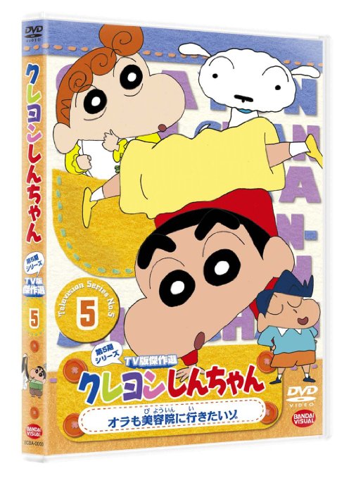 Animation - Crayon Shin Chan The TV Series - The 5th Season 5 Ora mo Biyoin ni Ikitaizo - Japan DVD