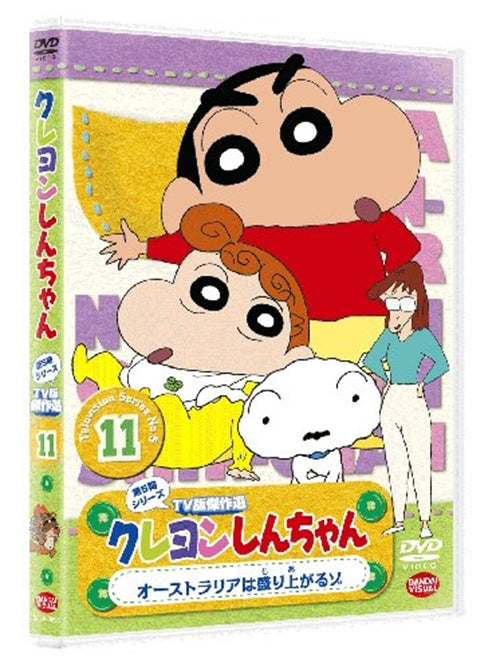 Animation - Crayon Shin Chan The TV Series - The 5th Season 11 Australia wa Moriagaruzo - Japan DVD