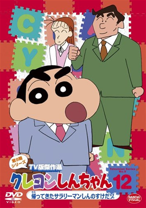 Animation - Crayon Shin-Chan TV Ban Kessaku Sen Dai 9 Ki Series 12 Kaettekita Salaryman Shinnosuke Dazo (Last Volume) - Japan DVD