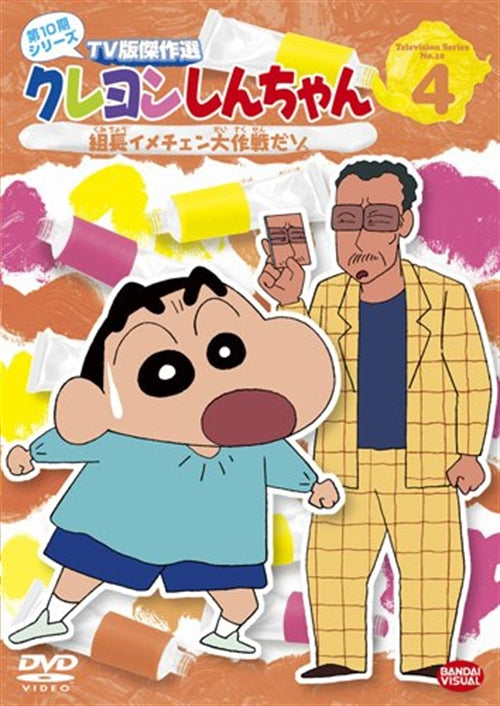 Animation - Crayon Shinchan TV Ban Kessaku Sen Dai 10 Ki Series 4 Kumicho Imechen Daisakusen Dazo - Japan DVD