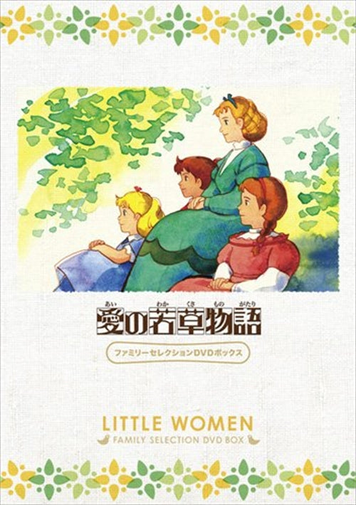 Animation - Ai no Wakakusa Monogatari (Little Women) Family Selection DVD Box - Japan DVD Box