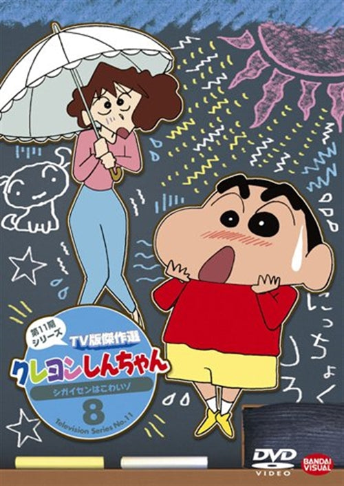 Animation - Crayon Shinchan TV Ban Kessaku Sen Dai 11 Ki Series 8 Shigaisen wa Kowaizo - Japan DVD