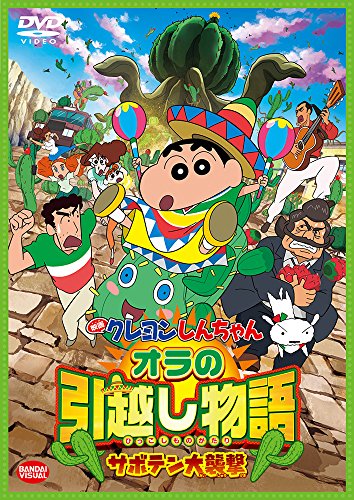 Animation - Crayon Shin-chan: My Moving Story! Cactus Large Attack! - Japan DVD