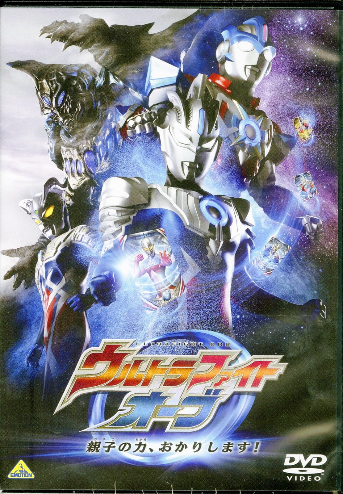 Ultra Fight Orb - Ultra Fight Orb: I'M Borrowing The Power Of Parent And Child!