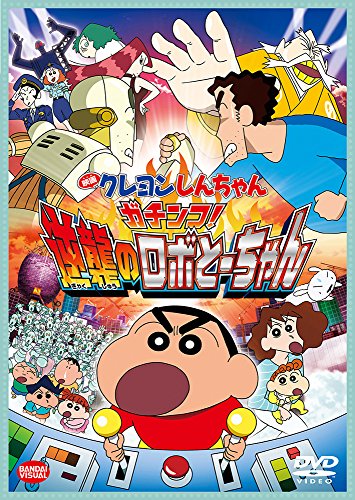 Animation - Crayon Shin-chan: Serious Battle! Robot Dad Strikes Back - Japan DVD