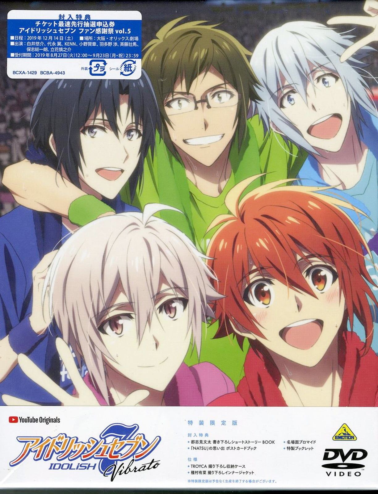 Animation - IDOLiSH7 Vibrato (English Subtitles) - Japan DVD Limited Release