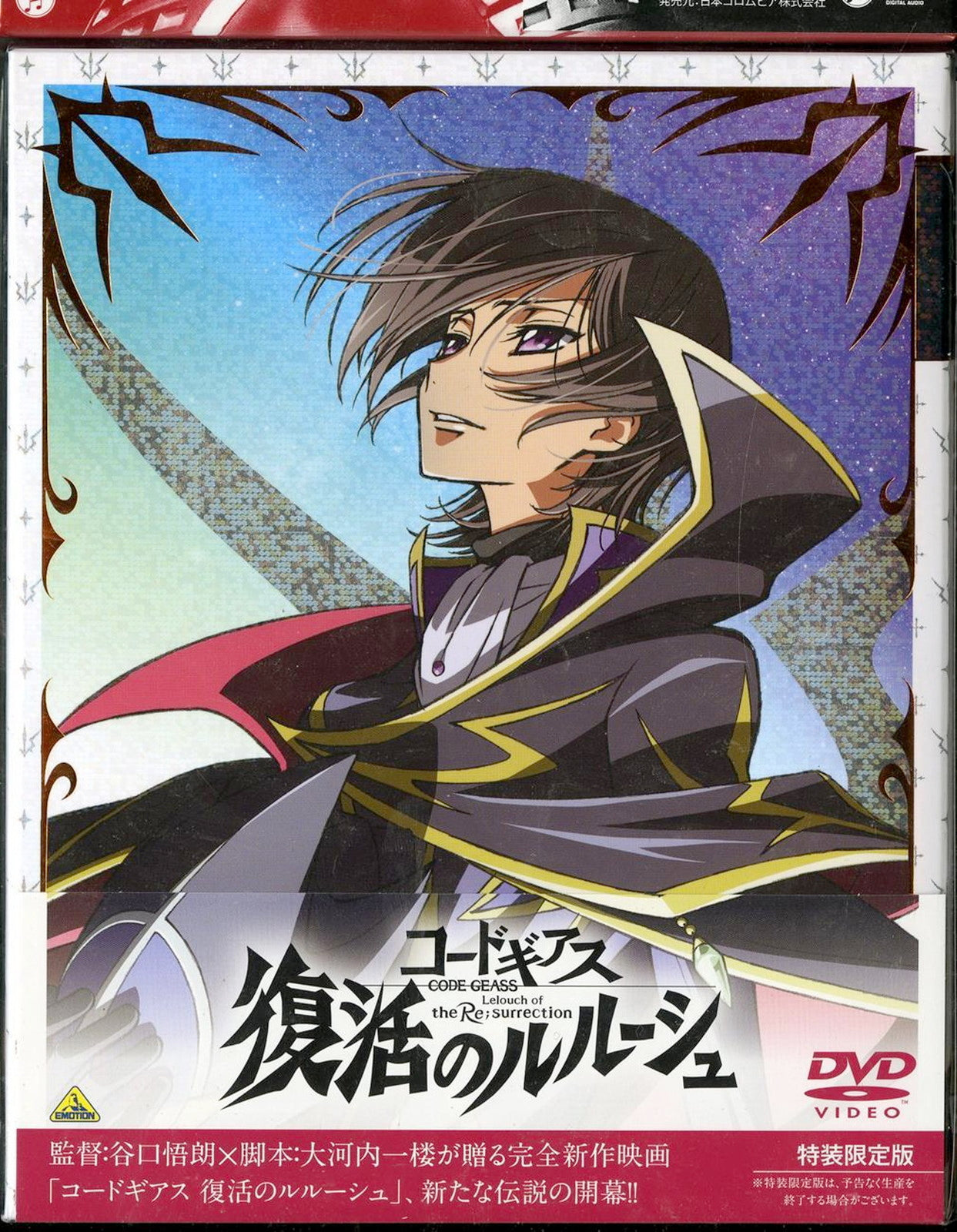 Code Geass - Code Geass Lelouch Of The Revival - 2 DVD+Book Limited Edition