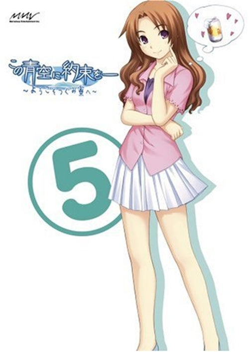 Animation - Kono Aozora ni Yakusoku wo - Yokoso Tsugumi Ryo e Vol.5 - Japan DVD Limited Edition