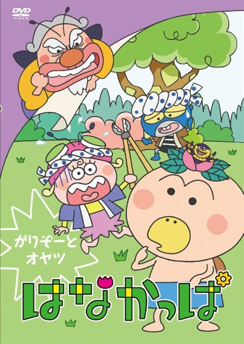 Animation - Hanakappa -Garizo to Oyatsu - Japan DVD