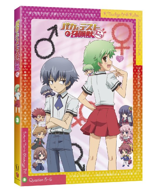 Animation - Baka to Test to Shokanju 2 Vol.3 - Japan DVD