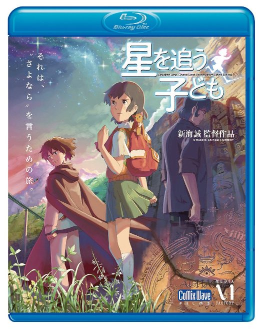 Animation - Children who Chase Lost Voices from Deep Below (Hoshi wo Ou Kodomo) (English & Chinese Subtitle) - Japan Blu-ray Disc