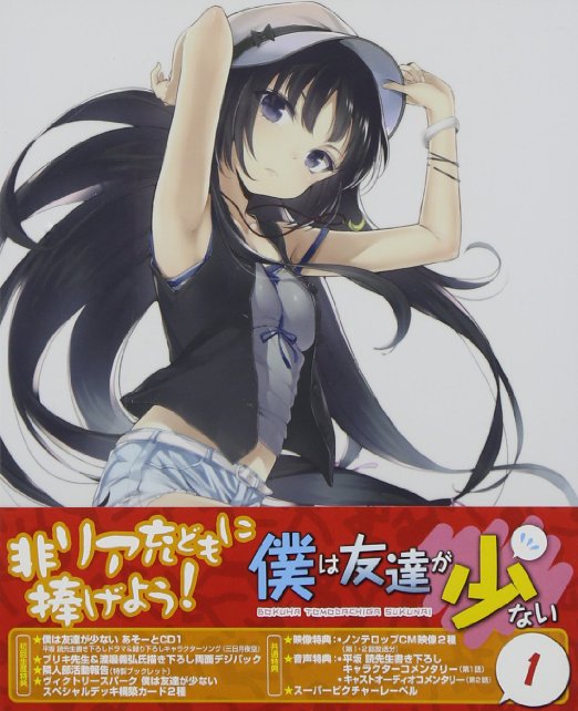 Animation - Boku wa Tomodachi ga Sukunai Vol.1 - Japan DVD