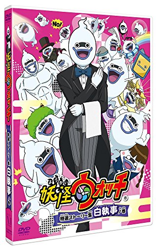 Animation - Yokai Watch Tokusen Story Shu Shiro Shitsuji no Maki - Japan DVD Regular Edition