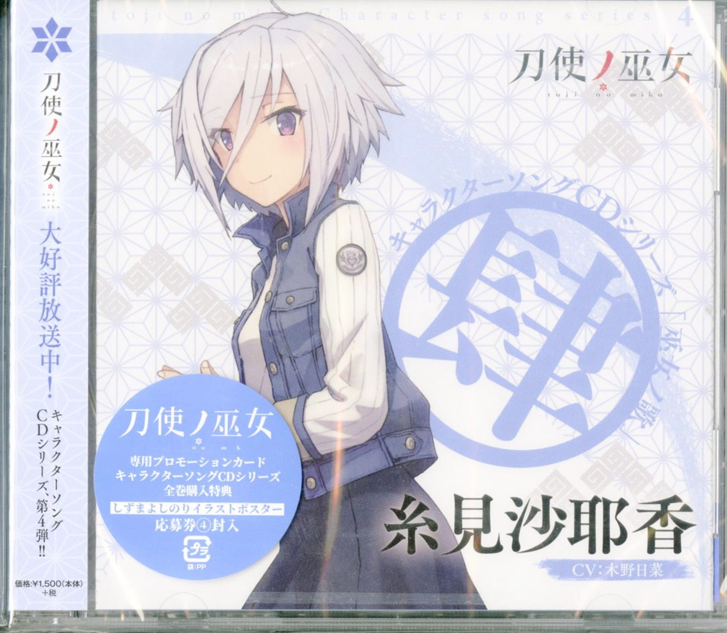 Toji No Miko - Toji No Miko Character Song Cd Series: Miko No Uta 4 - Japan CD