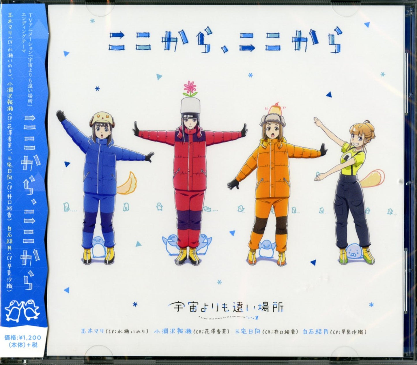 A Story That Leads To The Antorctico - A Story That Leads To The Antorctico Outro Theme: Kokokara. Kokokara - Japan CD