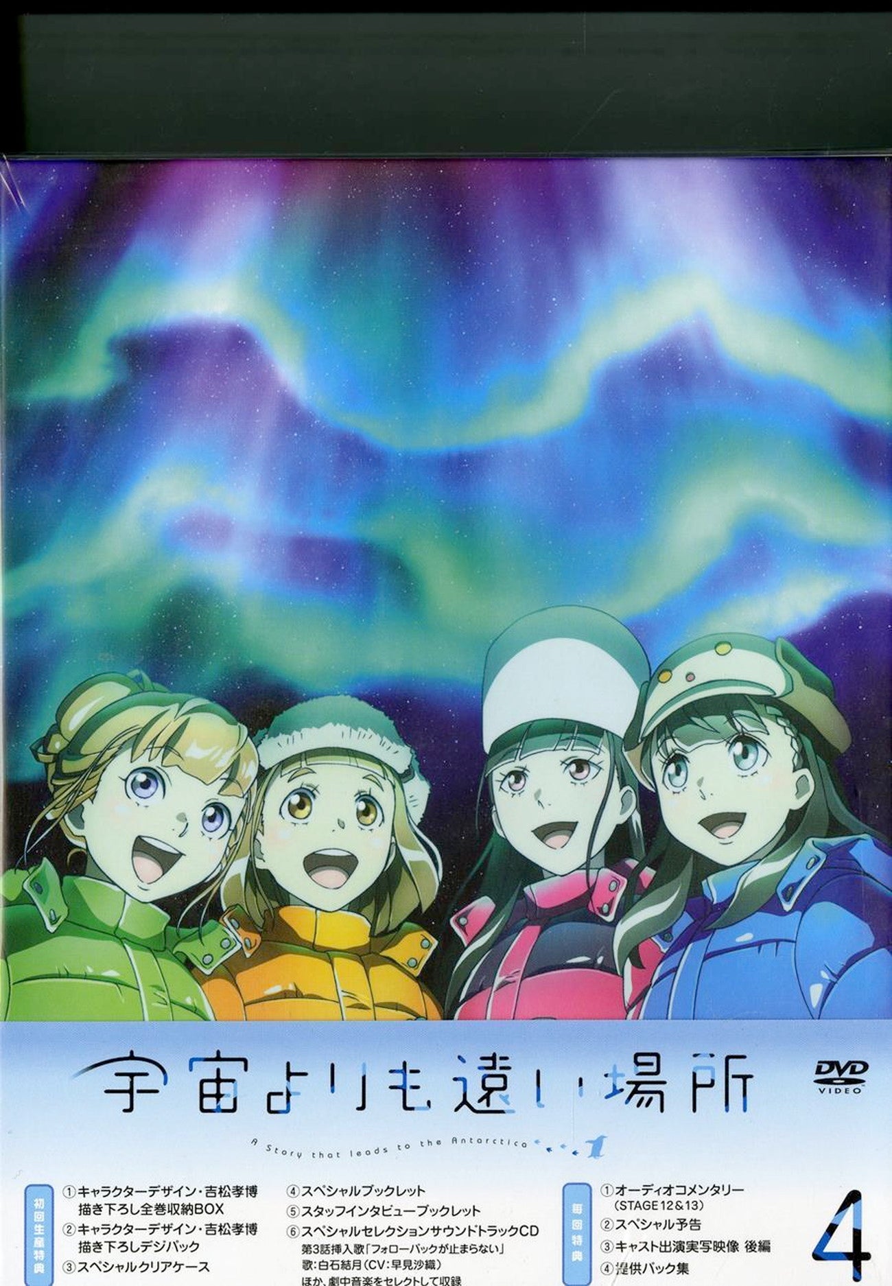 Animation - A Place Further Than The Universe 4 - Japan DVD